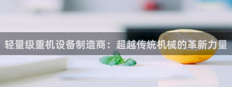 威九国际新人白发