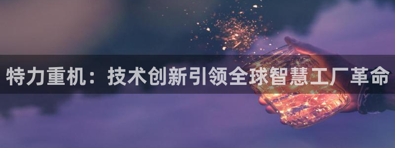 威九国际网站入口官网游戏推荐