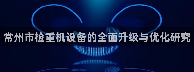 威九国际app网站