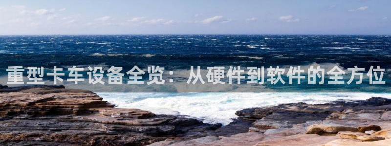 威九国际免费版